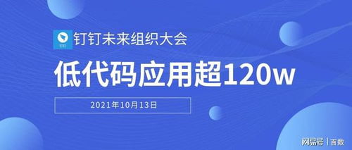 5億用戶的釘釘 通過低代碼重塑個人工作生活新方式